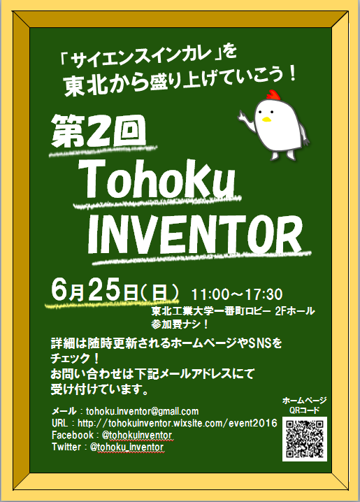 http://www.ige.tohoku.ac.jp/mirai/activity/upload_items/201705/INV.png