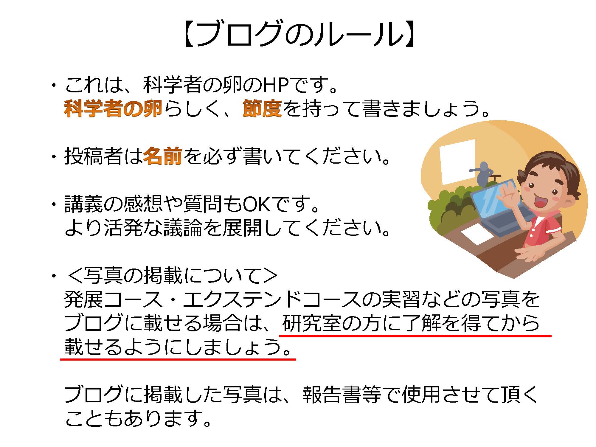 /mirai/activity_h23/upload_items/201109/blog.jpg
