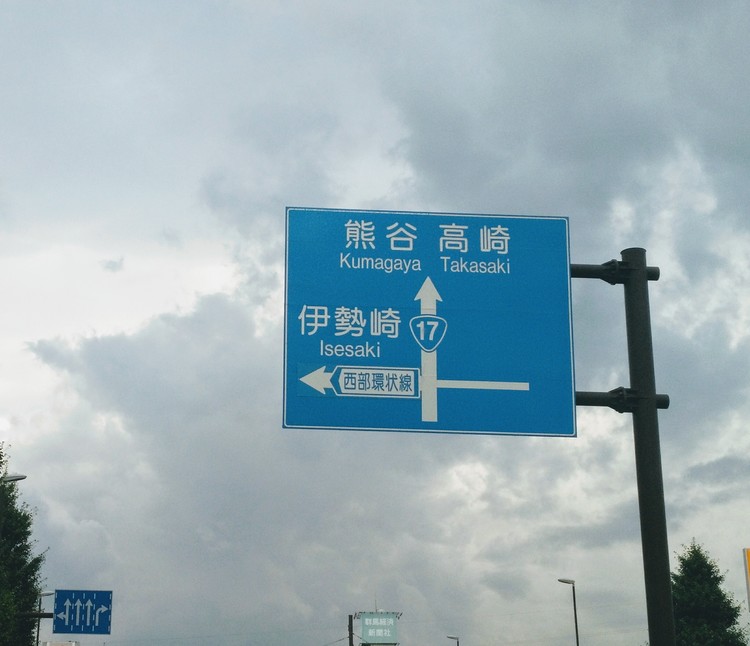 道路標識