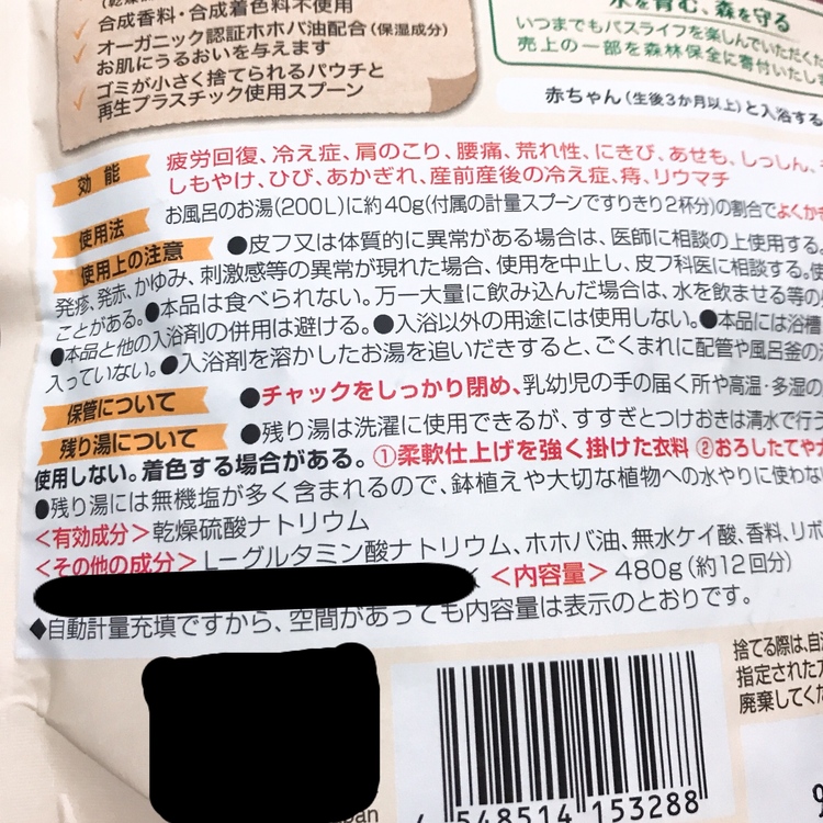 入浴剤に調味料...?