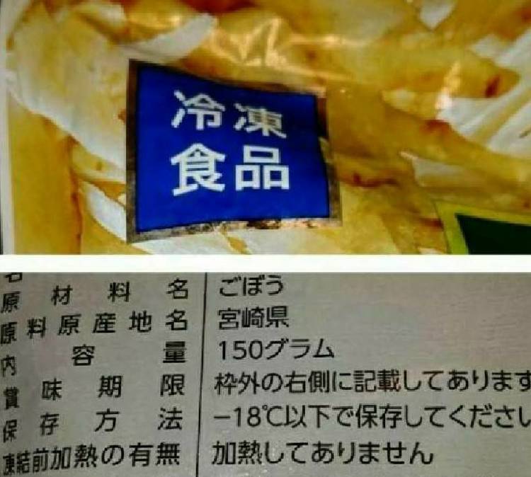 冷凍食品