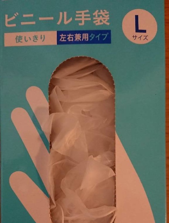 ゴム手袋