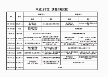 H22講義日程-HPのコピー