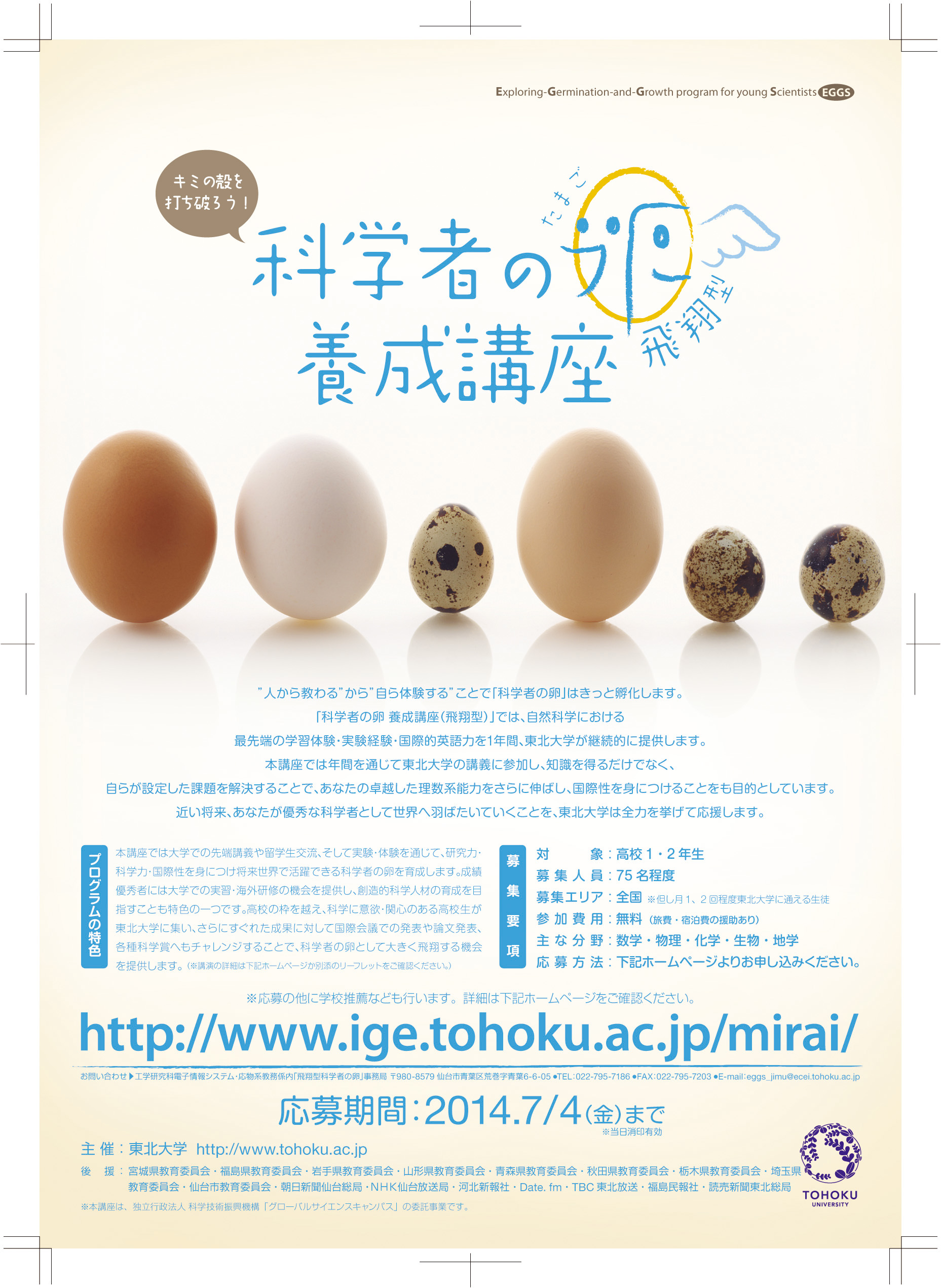 http://www.ige.tohoku.ac.jp/mirai/news/upload_items/201406/140609A4_A.jpg