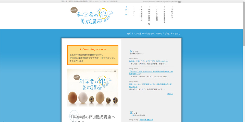http://www.ige.tohoku.ac.jp/mirai/news/upload_items/201502/tamago_long.jpg