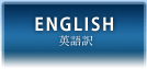 ENGLISH｜新学術領域