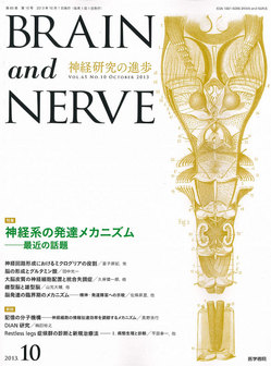 Brain_and_Nerve.jpg