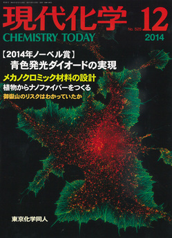 141128_chemistrytoday.jpgのサムネール画像