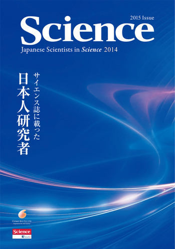 2015-Issue_Science_JapanResearch-2014_110dpi-1.jpg