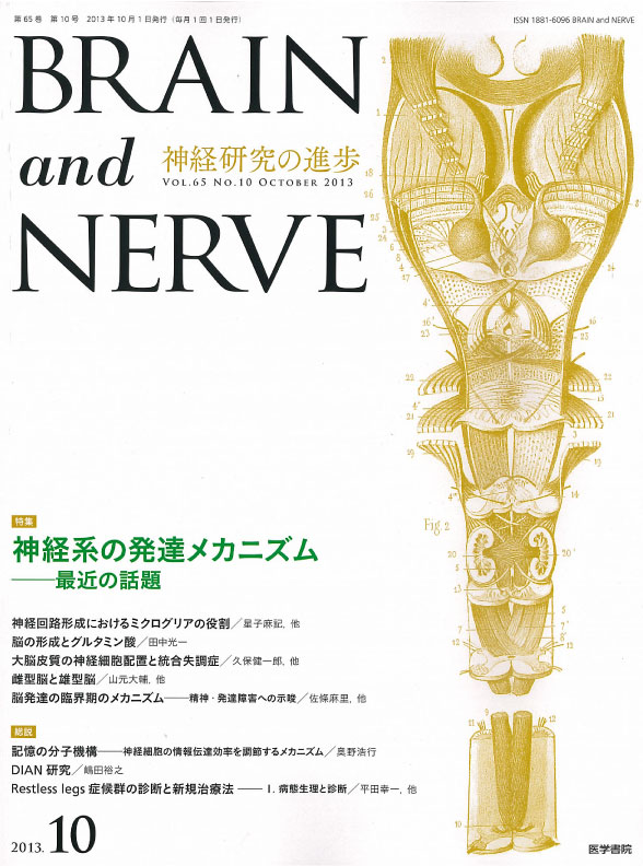 http://www.ige.tohoku.ac.jp/prg/genetics/study_report/upload_items/201310/Brain_and_Nerve.jpg
