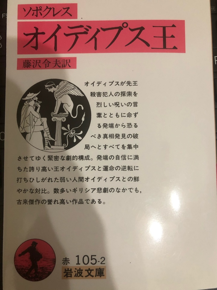 11.「オイディプス王」 | 全学教育科目・展開ゼミ2020 | 植物分子育種