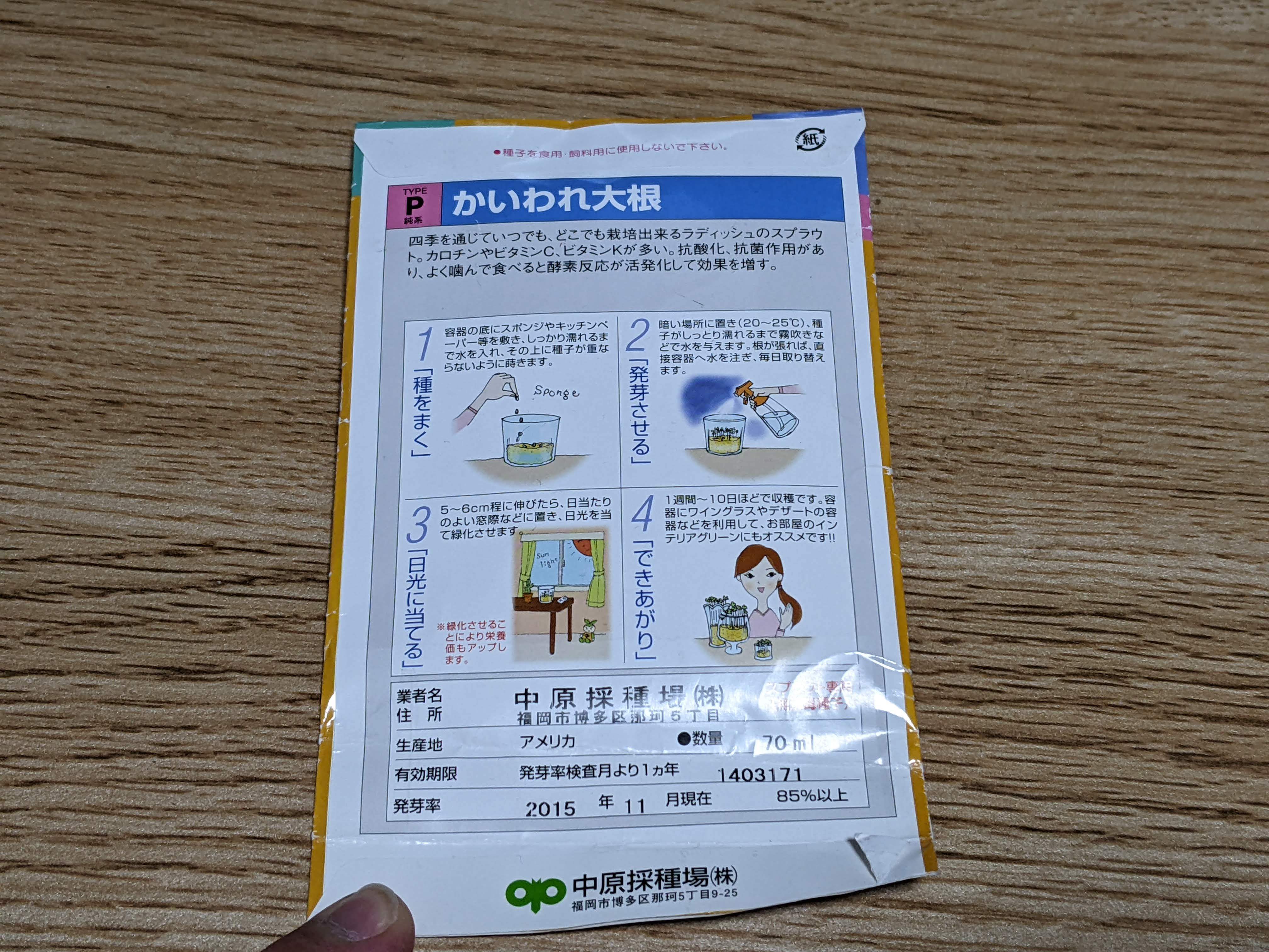 http://www.ige.tohoku.ac.jp/prg/watanabe/as-vegetable2023/PXL_20231207_131928309.jpg