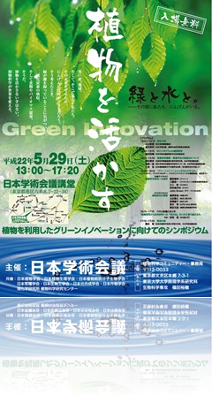 Green Inovation 2010