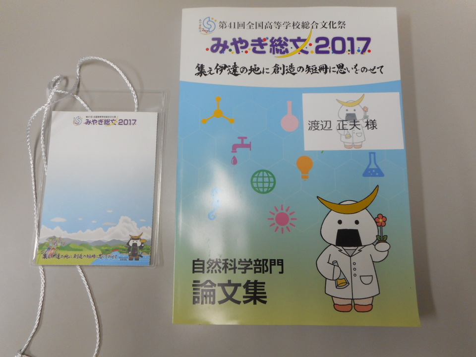 http://www.ige.tohoku.ac.jp/prg/watanabe/diary2/images/20170804084706-3c39a75c0e9c7bbfa7f5f575a2d1452a143e7318.JPG