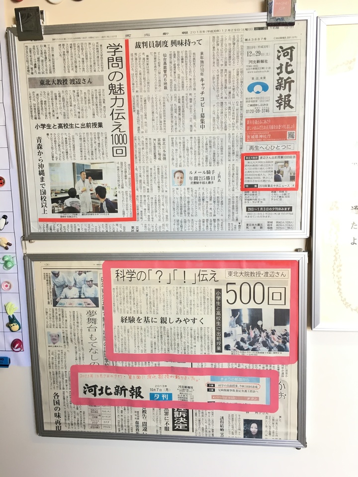 http://www.ige.tohoku.ac.jp/prg/watanabe/news2/20190104161339-e7c12818b394c79c960747ada8d5ee068c80b503.JPG